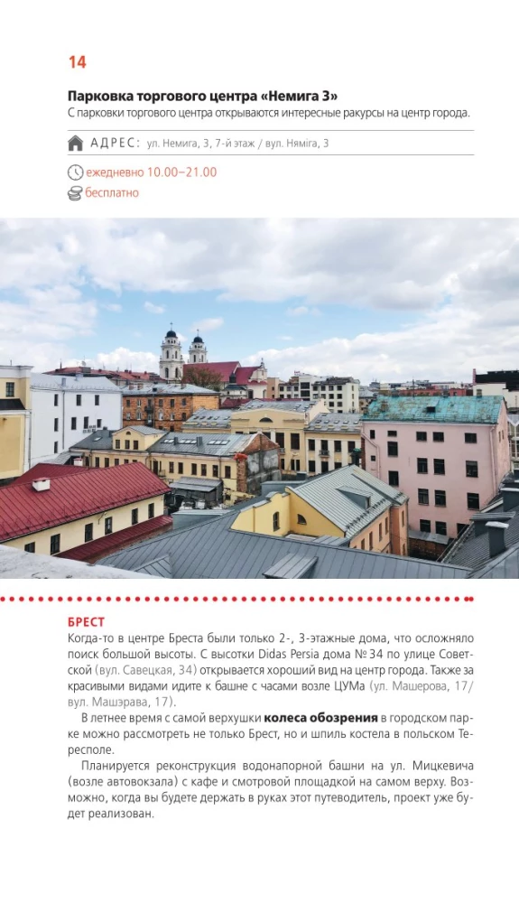 Przewodnik. Białoruś. Mińsk, Brześć, Witebsk, Homel, Grodno, Mohylew, Mir, Nieśwież, Puszcza Białowieska